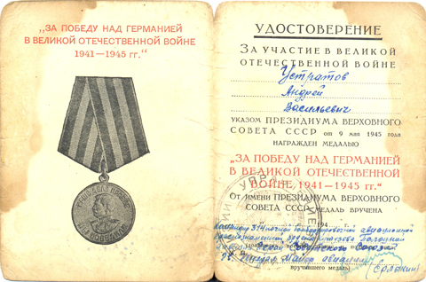 Удостоверение кавалера медали