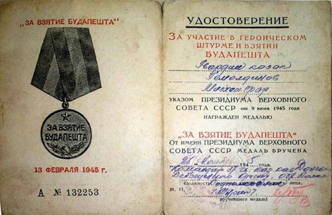 Удостоверение кавалера медали за взятие Будапешта