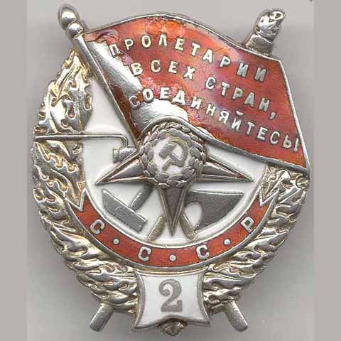 Орден Красного знамени тип 2