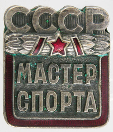 Значок «Мастер спорта СССР»
