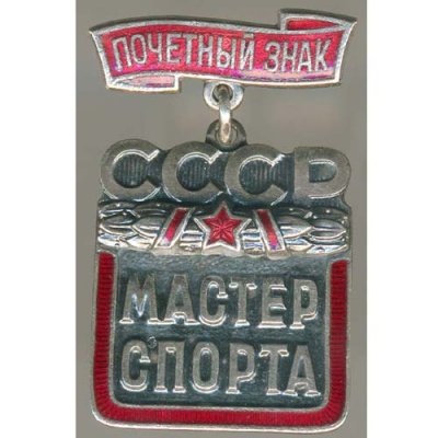 значок «Заслуженный мастер спорта СССР»
